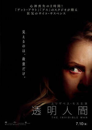 透明人間 ( 2020 ) 画像7