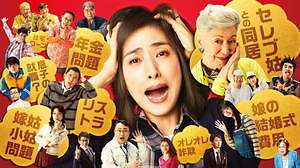 老後の資金がありません！ 画像6