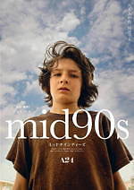 『mid90s ミッドナインティーズ』場面カット｜写真12
