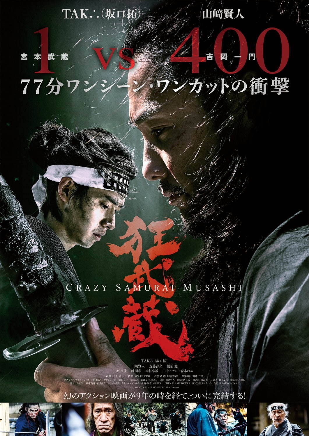 映画 狂武蔵 遂に完成へ 坂口拓主演 77分ワンシーン ワンカット の幻のアクション作品 ファッションプレス 映画 狂武蔵 遂に完成へ 坂口拓主演 77分ワンシーン ワンカット の幻のアクション作品 ファッションプレス