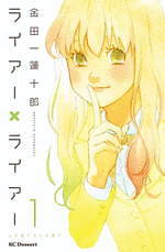 『ライアー×ライアー』場面カット｜写真2