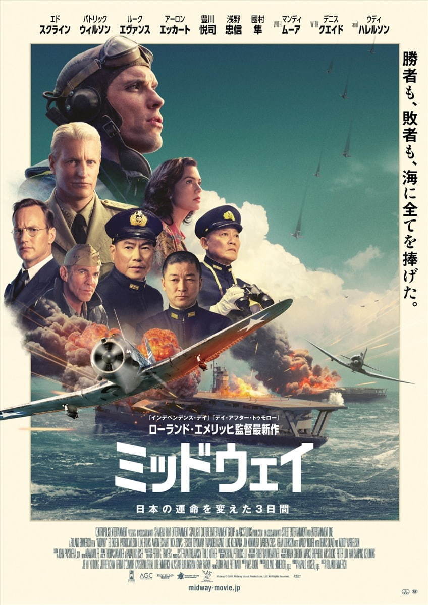 映画『ミッドウェイ』ローランド・エメリッヒ監督最新作、日米豪華俳優