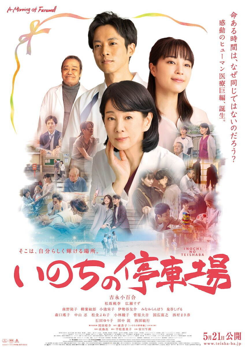 映画 いのちの停車場 吉永小百合が在宅医療に向き合う医師に 松坂桃李 広瀬すず出演 ファッションプレス