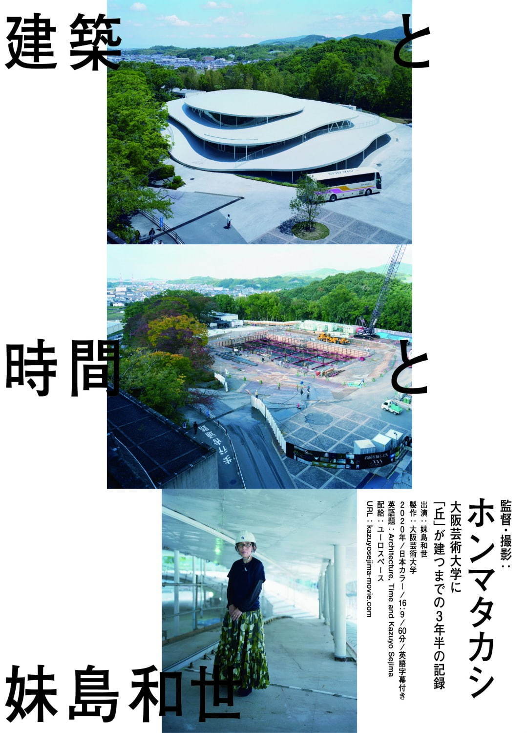 建築と時間と妹島和世 - 写真8