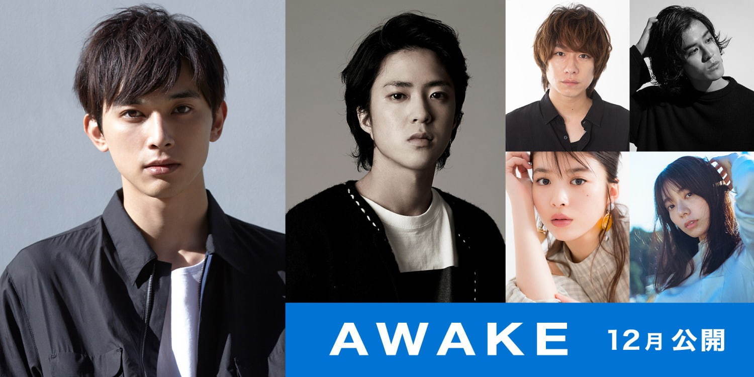 『AWAKE』場面カット｜写真2