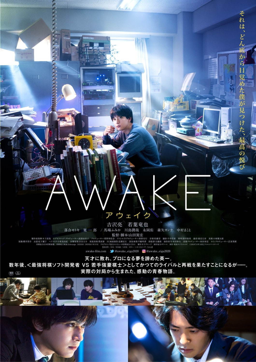 『AWAKE』場面カット｜写真3