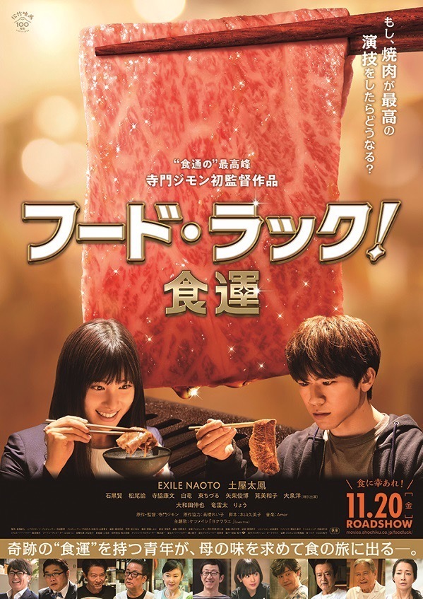 『フード・ラック！食運』場面カット｜写真1