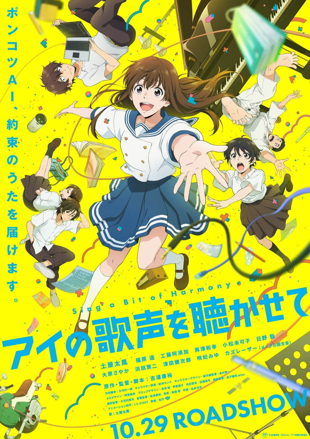 アニメ映画 アイの歌声を聴かせて 転校生してきた美少女は ポンコツai 土屋太鳳が主演 ファッションプレス