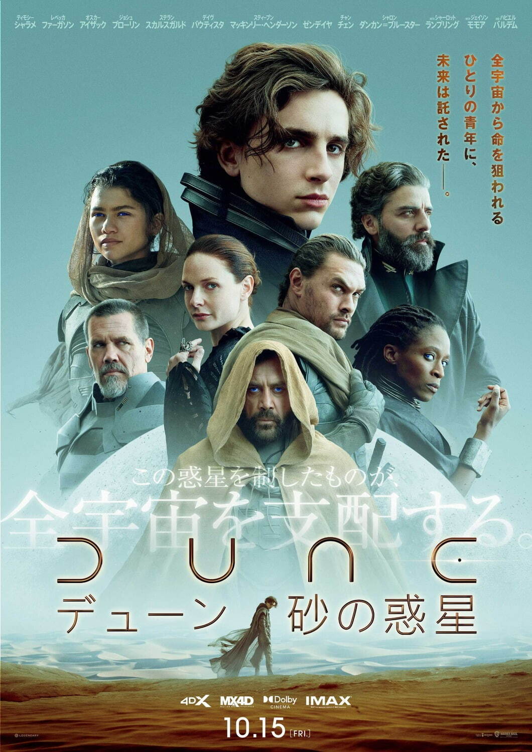 DUNE/デューン 砂の惑星 - 写真28