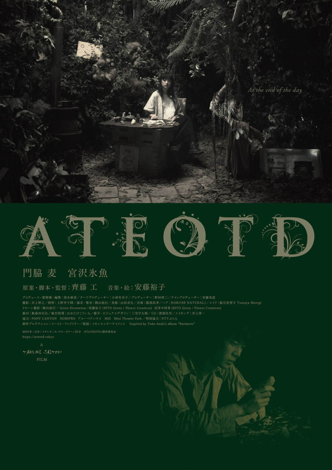 ATEOTD(アテオット) - 写真3