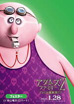 『アダムス・ファミリー2 アメリカ横断旅行！』場面カット｜写真17