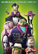 『アダムス・ファミリー2 アメリカ横断旅行！』場面カット｜写真20