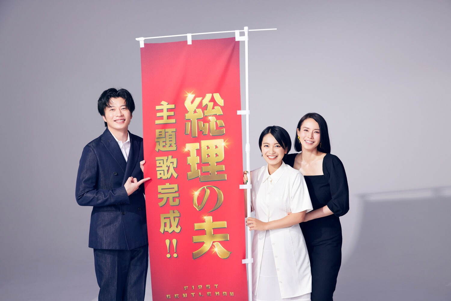 『総理の夫』場面カット｜写真5