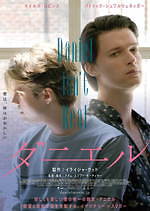 『ダニエル』場面カット｜写真7