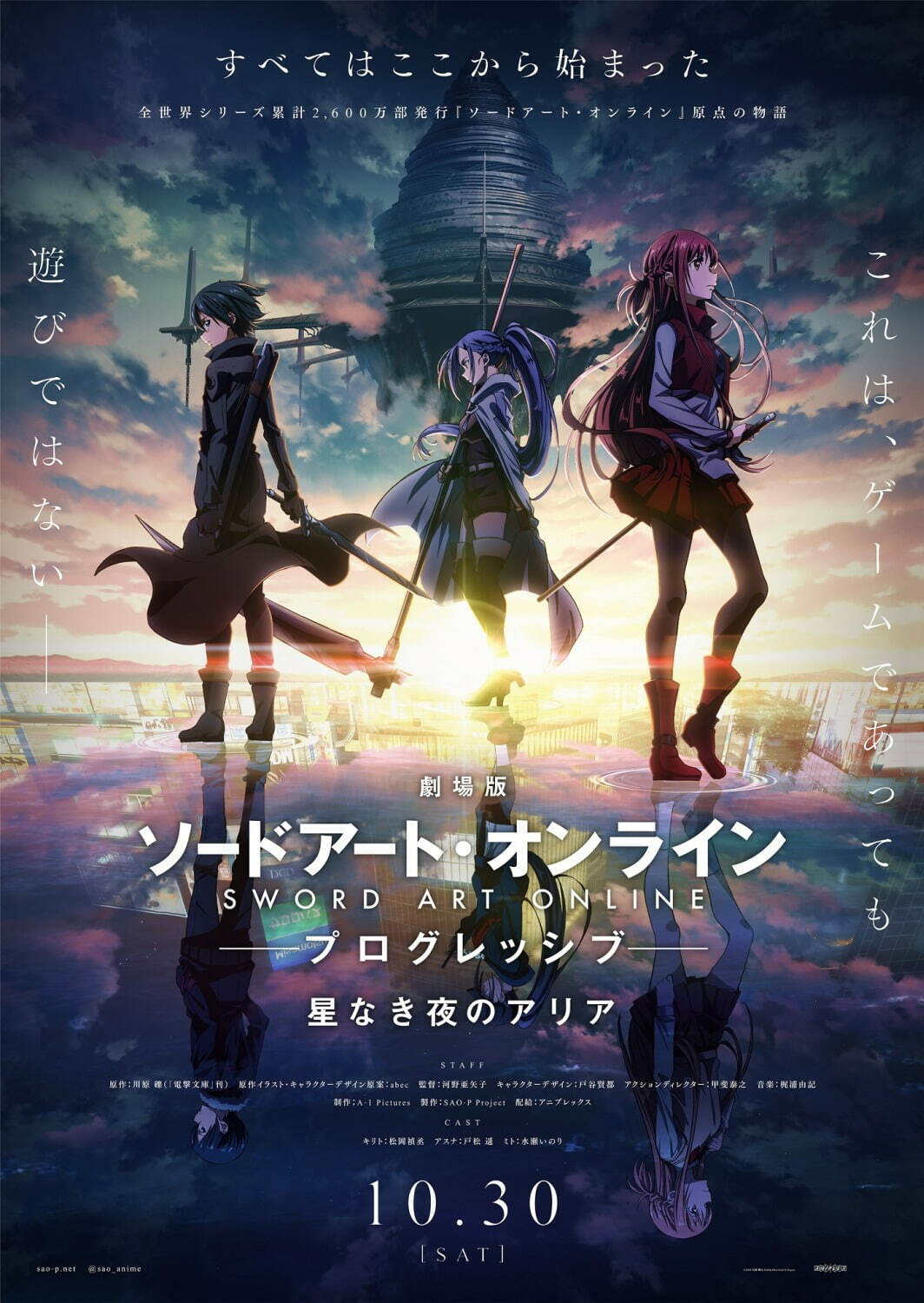 Sao新作 劇場版 ソードアート オンライン プログレッシブ 全ての始まりを描く ファッションプレス