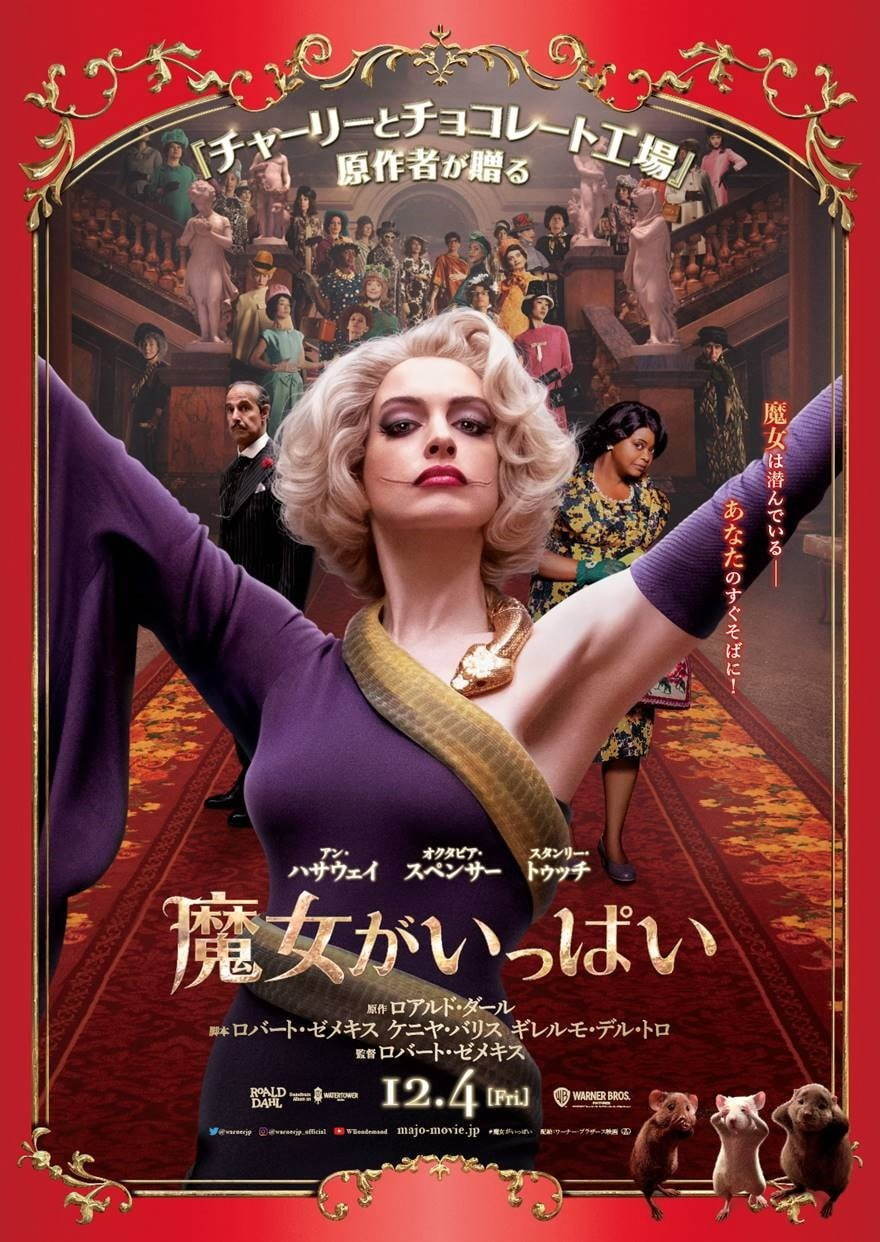 映画 魔女がいっぱい 主演アン ハサウェイが お洒落で邪悪な魔女に 感動のファンタジーを描く ファッションプレス