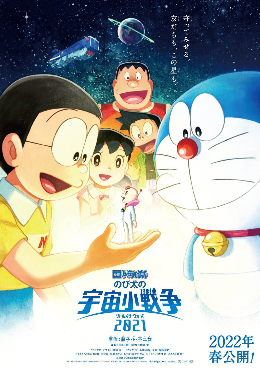 映画ドラえもん のび太の宇宙小戦争21 85年の映画を3dcgを駆使してリメイク 主題歌に髭男 ファッションプレス 映画ドラえもん のび太の宇宙小戦争21 85年の映画を3dcgを駆使してリメイク 主題歌に髭男 ファッションプレス