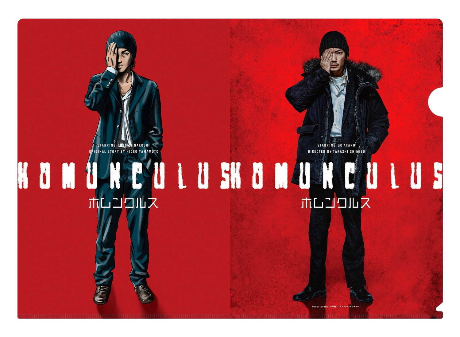 伝説的カルト漫画 ホムンクルス 綾野剛主演で実写映画化 人間の本質 に迫るサイコミステリー ファッションプレス 伝説的カルト漫画 ホムンクルス 綾野剛主演で実写映画化 人間の本質 に迫るサイコミステリー ファッションプレス