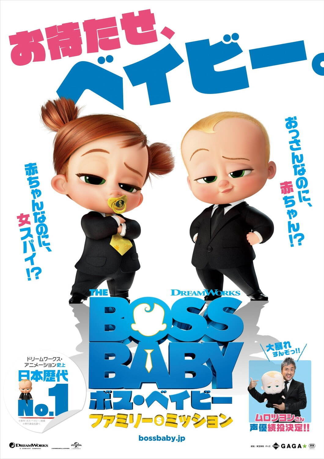 映画 ボス ベイビー ファミリー ミッション おっさん赤ちゃんが新キャラ ボス レディ とタッグ ファッションプレス