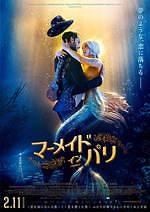 『マーメイド・イン・パリ』場面カット｜写真9