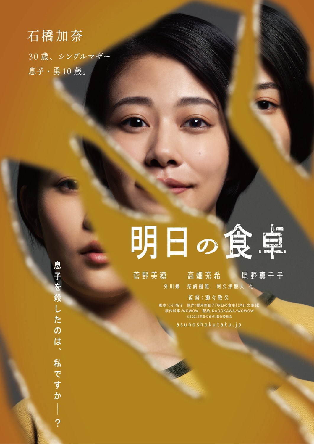 映画 明日の食卓 主演に菅野美穂 同じ名前の子供 を持つ3人の母親たちの壮絶なドラマ ファッションプレス