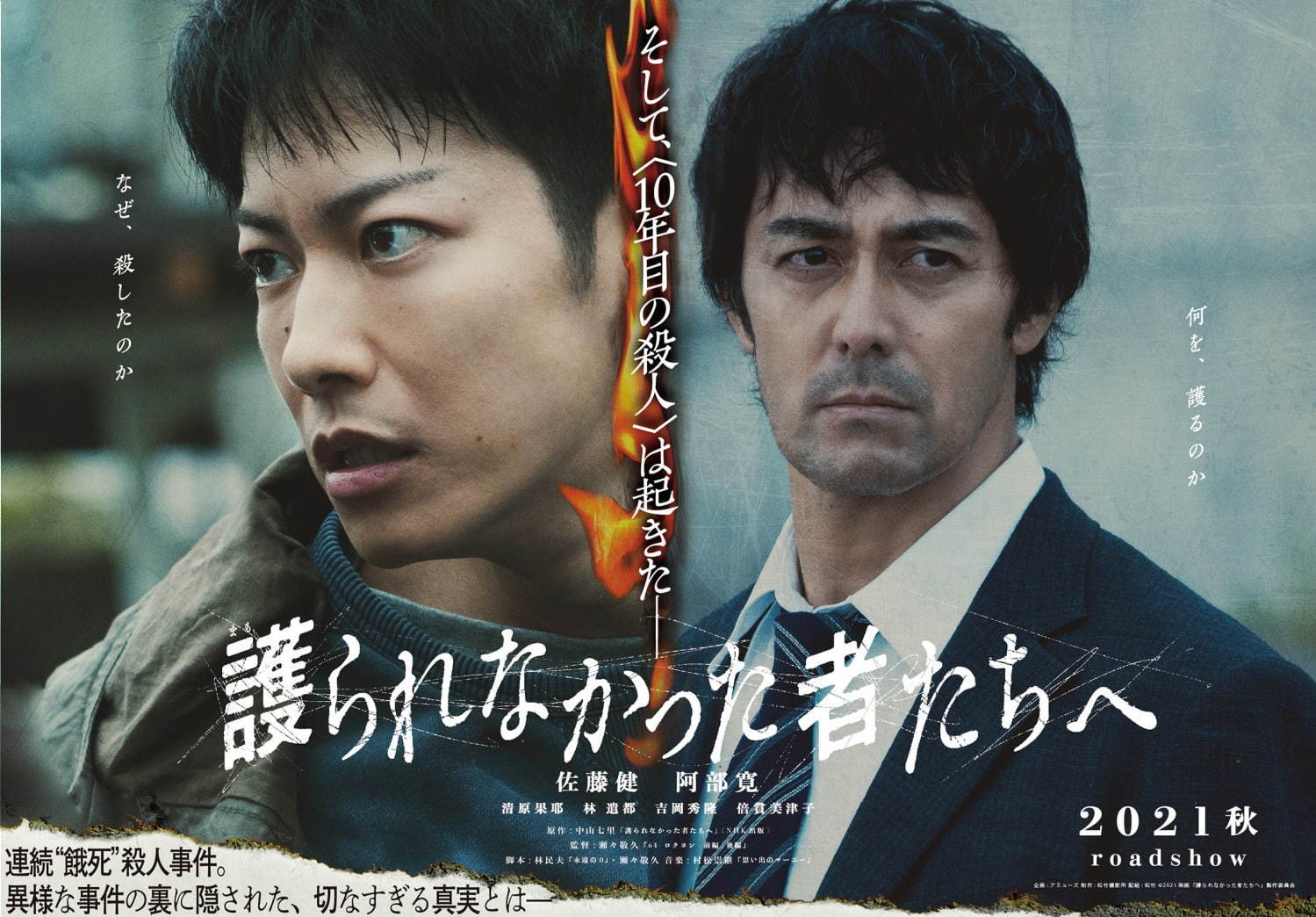 映画 護られなかった者たちへ 容疑者 佐藤健vs 刑事 阿部寛のヒューマンミステリー ファッションプレス 映画 護られなかった者たちへ 容疑者 佐藤健vs 刑事 阿部寛のヒューマンミステリー ファッションプレス