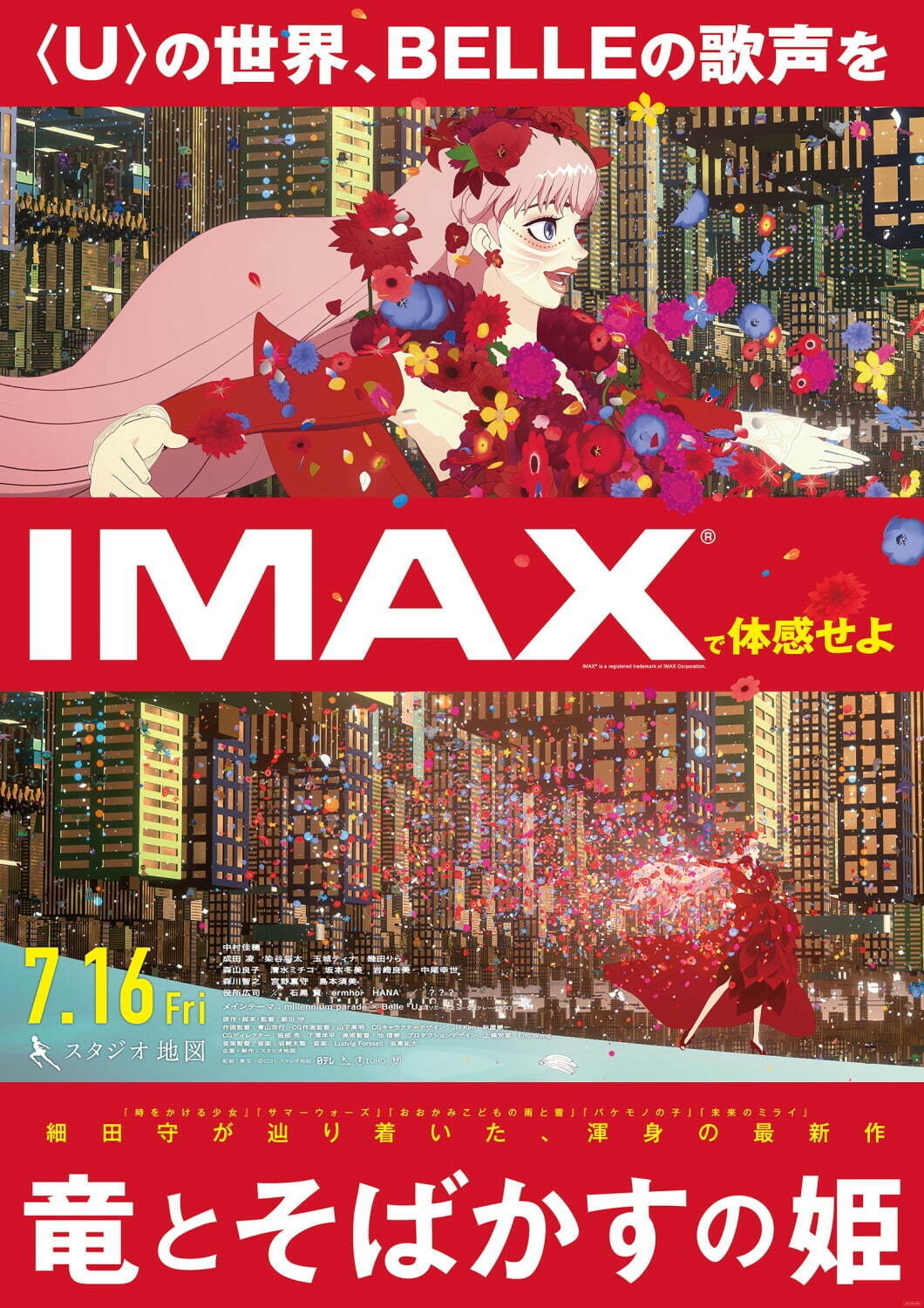 竜とそばかすの姫 - 写真52