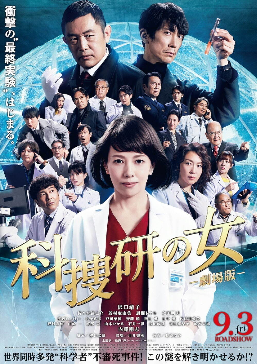 人気ドラマ 科捜研の女 初の映画化 沢口靖子 内藤剛志インタビュー マリコと土門はベストパートナー ファッションプレス