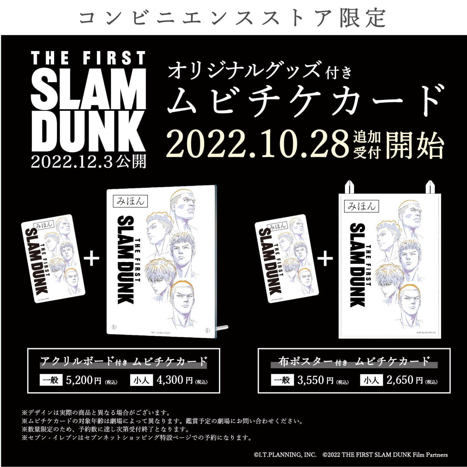 THE FIRST SLAM DUNK - 写真8
