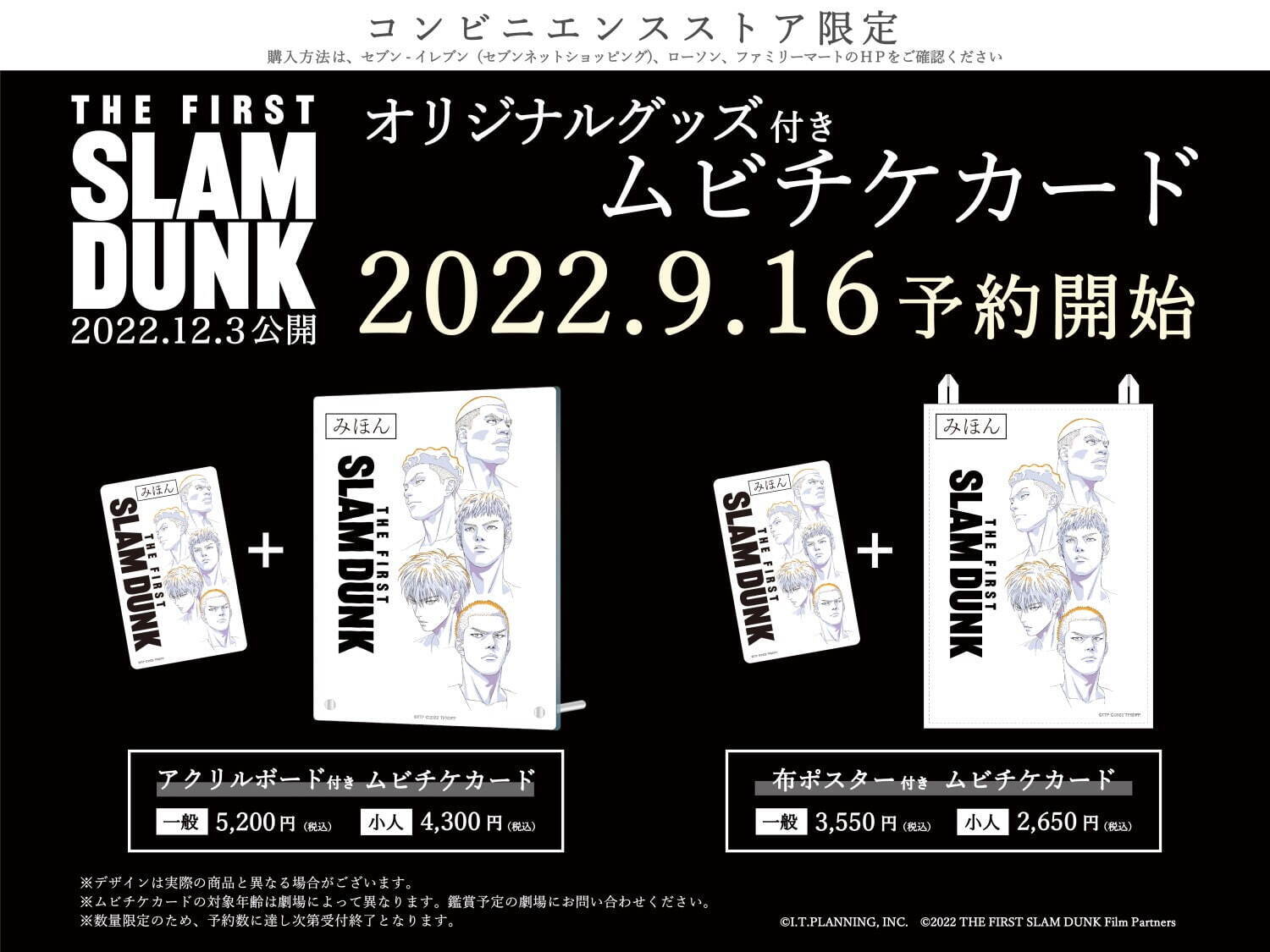 THE FIRST SLAM DUNK - 写真6