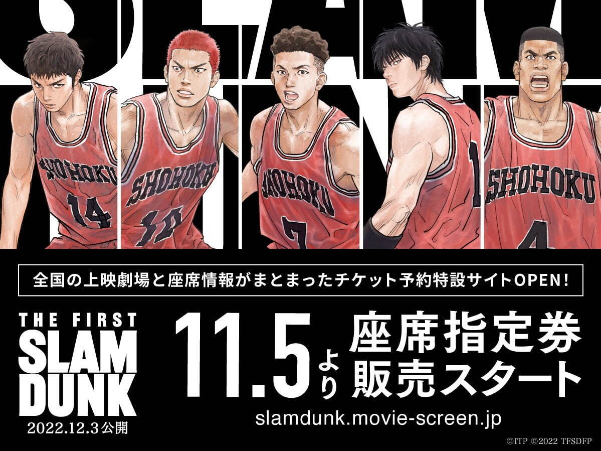 THE FIRST SLAM DUNK - 写真9