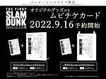 『THE FIRST SLAM DUNK』場面カット｜写真6