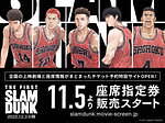 『THE FIRST SLAM DUNK』場面カット｜写真9