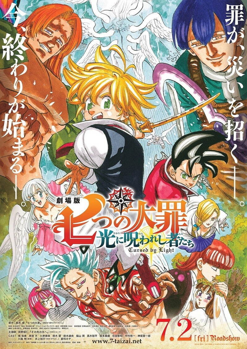 映画 七つの大罪 光に呪われし者たち 劇場版2作目 鈴木央描き下ろし完全新作ストーリー ファッションプレス