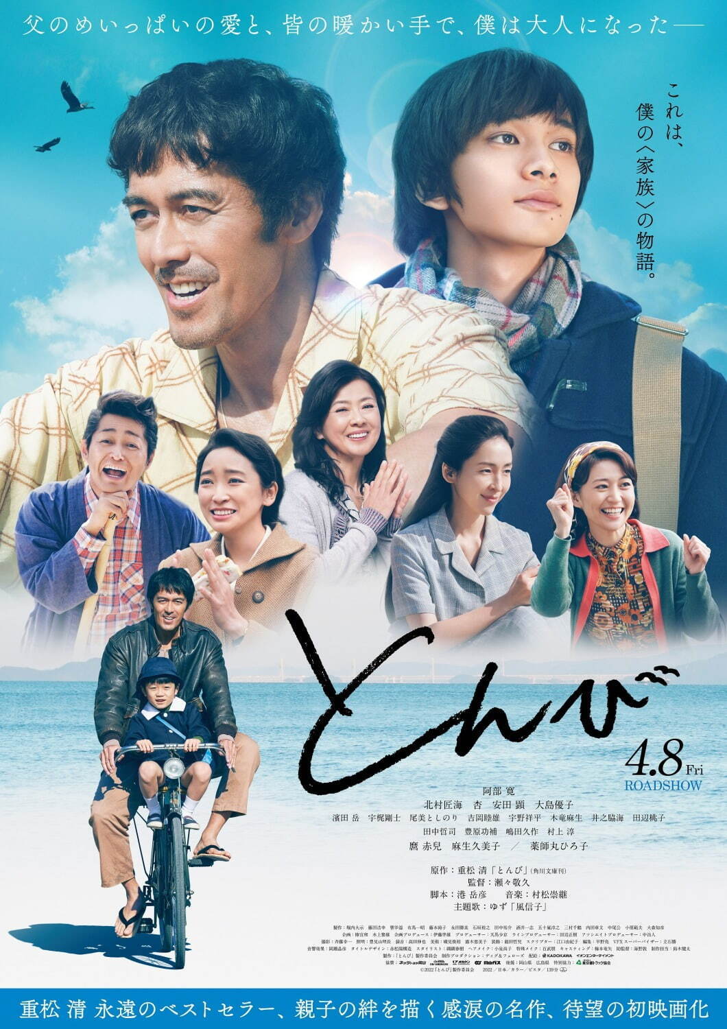 重松清の小説 とんび 初の映画化 阿部寛 北村匠海 瀬々敬久監督で親子の絆を描く ファッションプレス