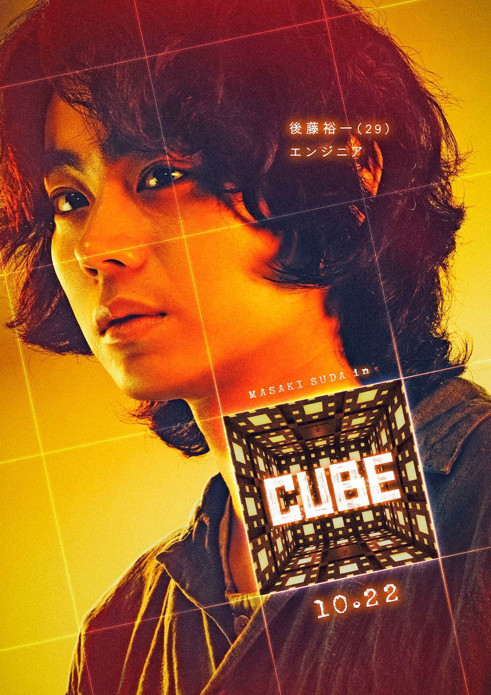 ヴィンチェンゾ ナタリ監督の映画 Cube 菅田将暉主演でリメイク 恐怖の密室サスペンス再び ファッションプレス ヴィンチェンゾ ナタリ監督の映画 Cube 菅田将暉主演でリメイク 恐怖の密室サスペンス再び ファッションプレス