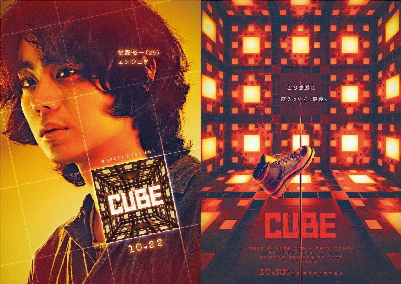 CUBE ⼀度⼊ったら、最後 - 写真11