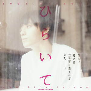 ひらいて 画像7