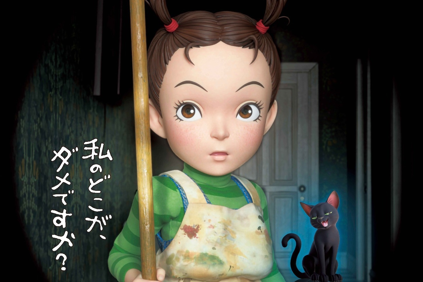 映画『アーヤと魔女』