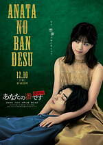 『あなたの番です 劇場版』場面カット｜写真25