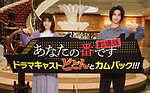 『あなたの番です 劇場版』場面カット｜写真23