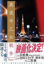 『真夜中乙女戦争』場面カット｜写真13