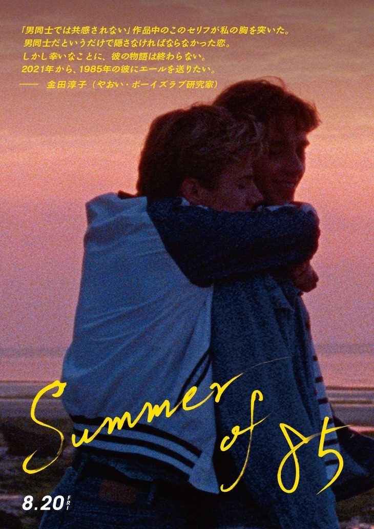 Summer of 85 - 写真31