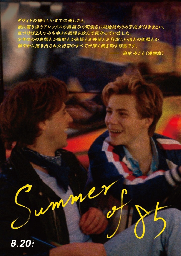 Summer of 85 - 写真36