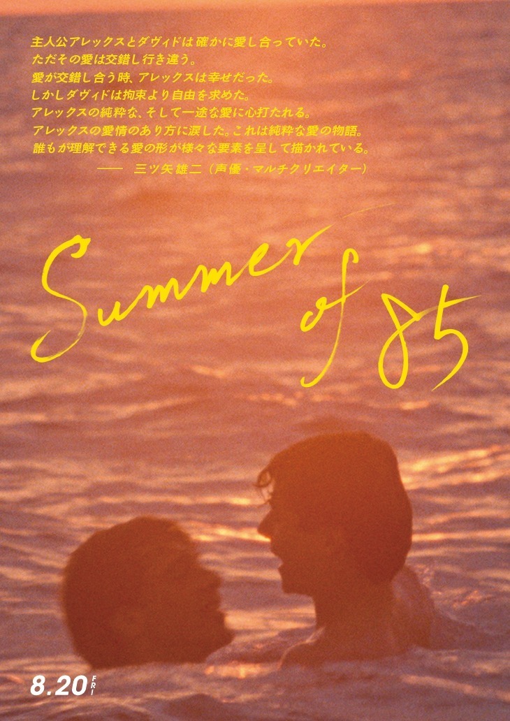 Summer of 85 - 写真37