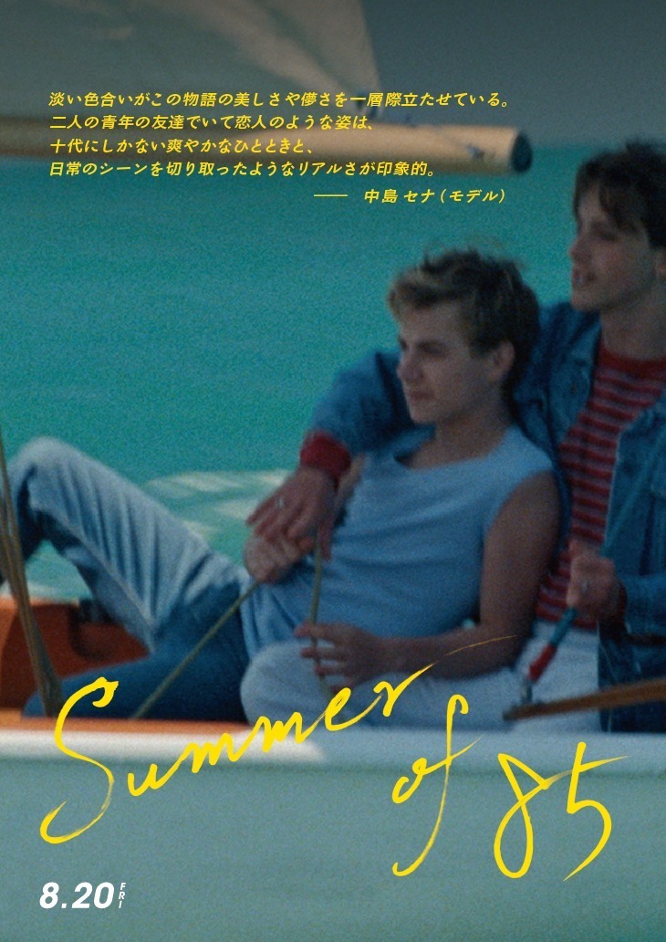Summer of 85 - 写真23