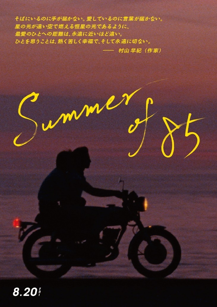 Summer of 85 - 写真29