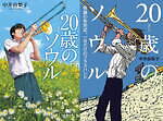 『20歳のソウル』場面カット｜写真9