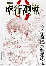 『劇場版 呪術廻戦 0』場面カット｜写真60