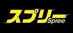 『スプリー』場面カット｜写真2